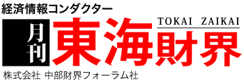 月刊 東海財界